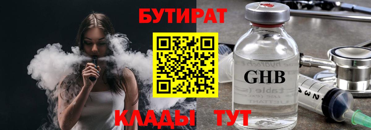 Бутират  Вход с VPN  Красноуфимск  Бутират BDO 