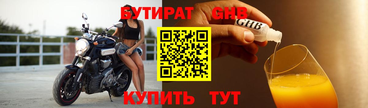 БУТИРАТ оксибутират Красноуфимск
