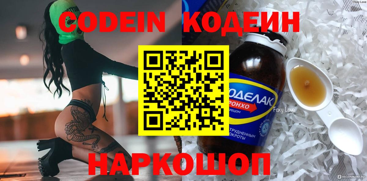 Codein Purple Drank Красноуфимск