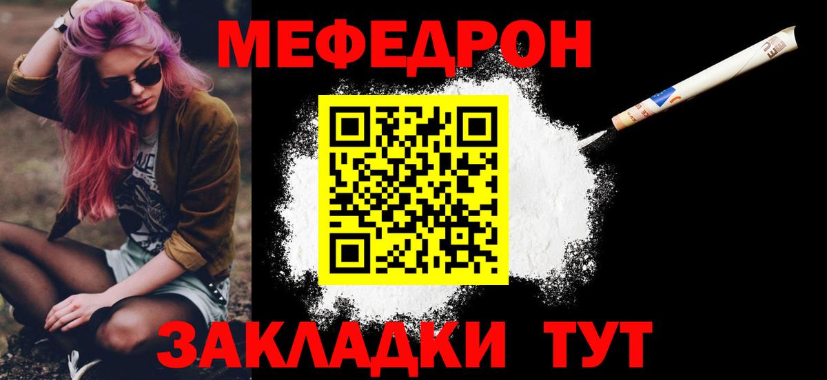 МЯУ-МЯУ мука  Мефедрон  Красноуфимск  Вход с VPN 