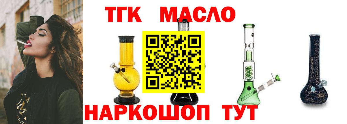 ТГК концентрат  Дистиллят ТГК вейп с тгк  Вход с VPN  Красноуфимск 